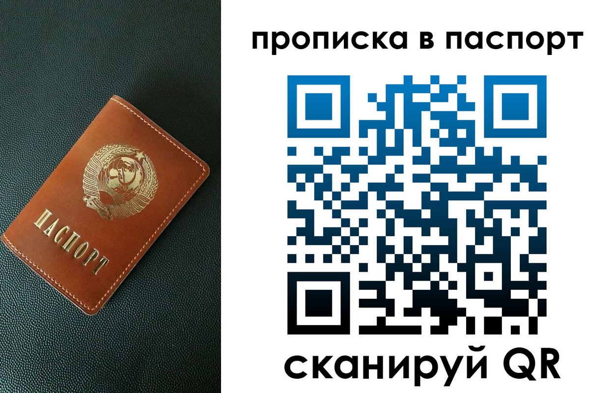 купить прописку в Зеленогорске