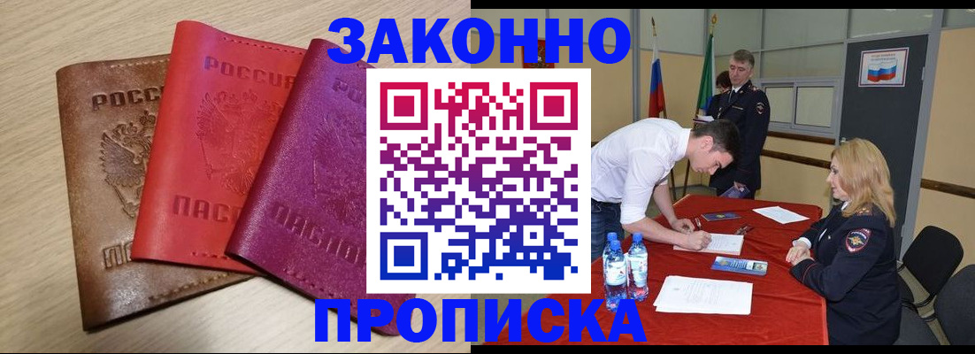 прописка 2025 в Зеленогорске