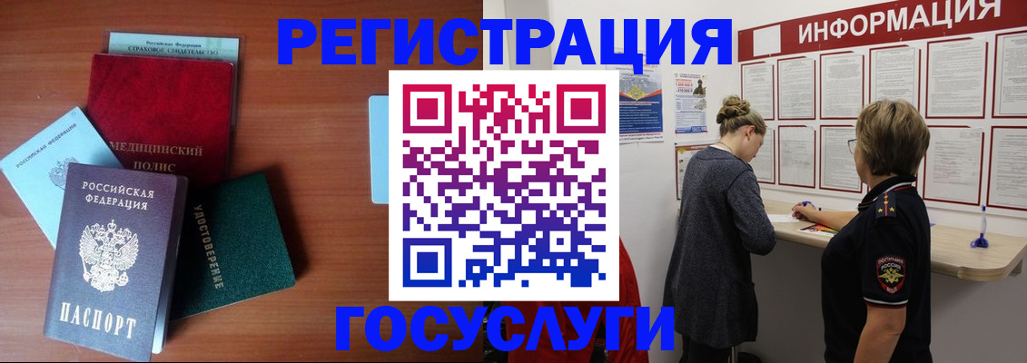 регистрация в Зеленогорске