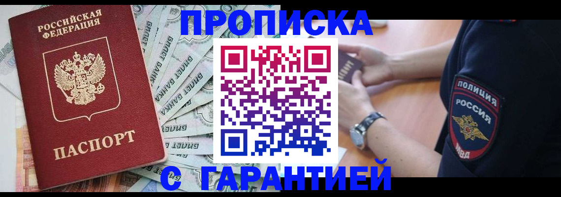 прописка для работы в Зеленогорске