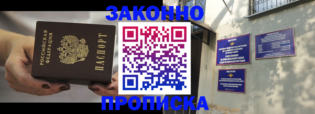 прописка законно в Зеленогорске