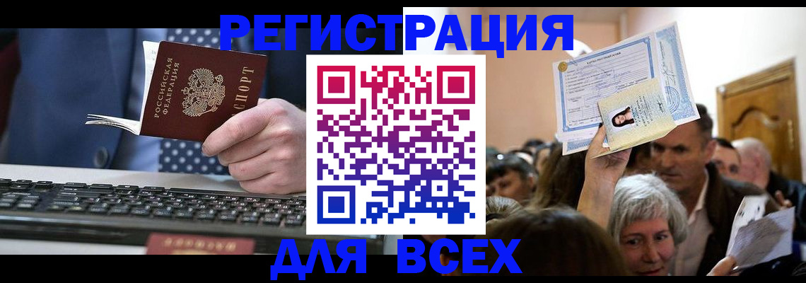 прописка иностранных граждан в Зеленогорске