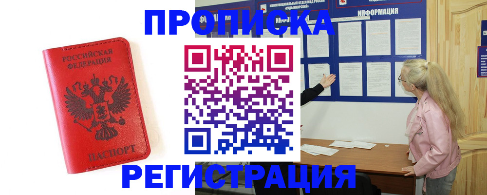 временная регистрация в Зеленогорске