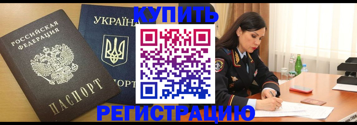 прописка паспорт в Зеленогорске